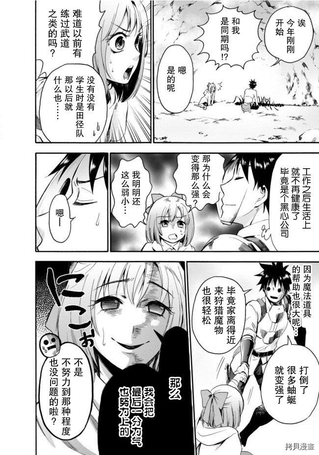 成为冒险家吧！ ～用技能面板攻略地下城～[拷贝漫画]韩漫全集-第06话无删减无遮挡章节图片 