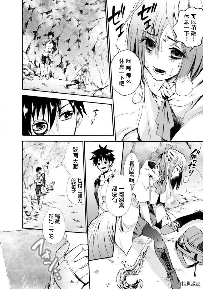 成为冒险家吧！ ～用技能面板攻略地下城～[拷贝漫画]韩漫全集-第06话无删减无遮挡章节图片 