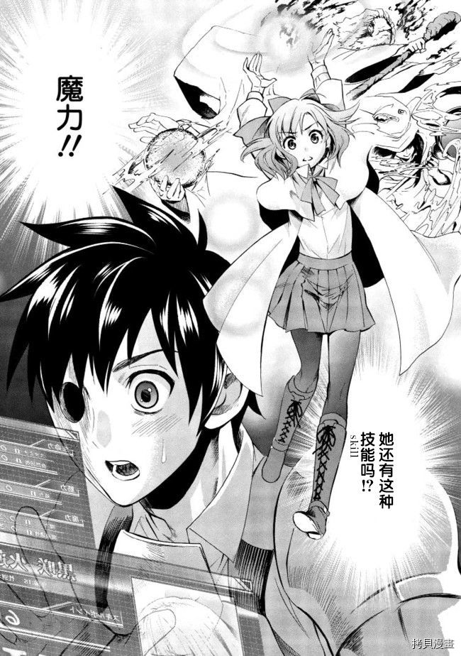 成为冒险家吧！ ～用技能面板攻略地下城～[拷贝漫画]韩漫全集-第07话无删减无遮挡章节图片 