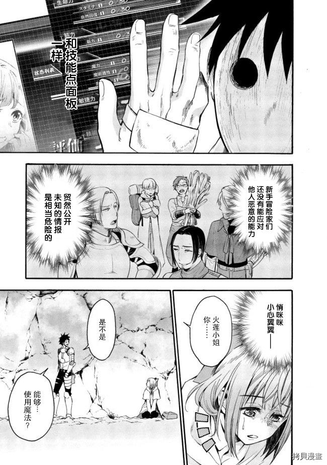成为冒险家吧！ ～用技能面板攻略地下城～[拷贝漫画]韩漫全集-第07话无删减无遮挡章节图片 