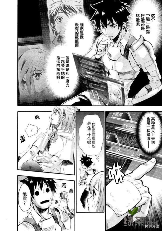 成为冒险家吧！ ～用技能面板攻略地下城～[拷贝漫画]韩漫全集-第07话无删减无遮挡章节图片 