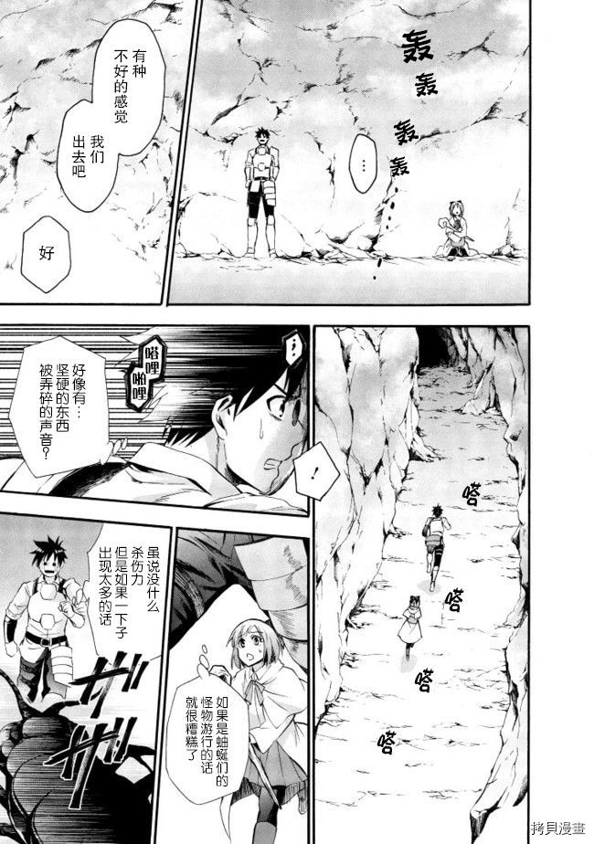 成为冒险家吧！ ～用技能面板攻略地下城～[拷贝漫画]韩漫全集-第07话无删减无遮挡章节图片 
