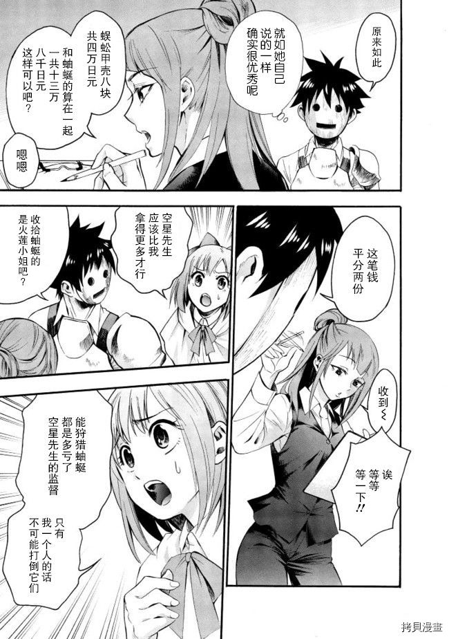 成为冒险家吧！ ～用技能面板攻略地下城～[拷贝漫画]韩漫全集-第07话无删减无遮挡章节图片 