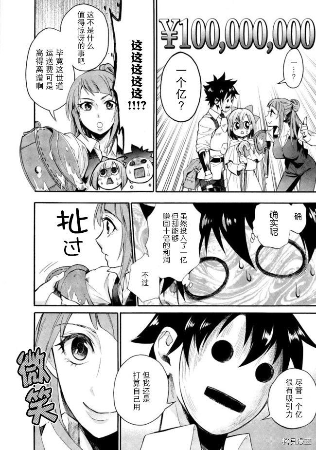 成为冒险家吧！ ～用技能面板攻略地下城～[拷贝漫画]韩漫全集-第07话无删减无遮挡章节图片 