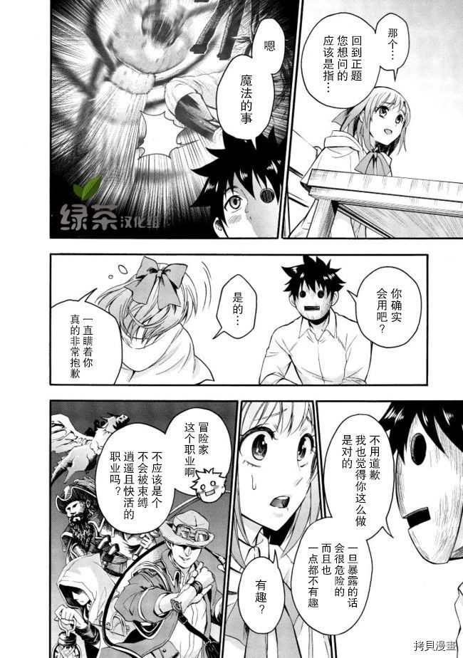 成为冒险家吧！ ～用技能面板攻略地下城～[拷贝漫画]韩漫全集-第07话无删减无遮挡章节图片 