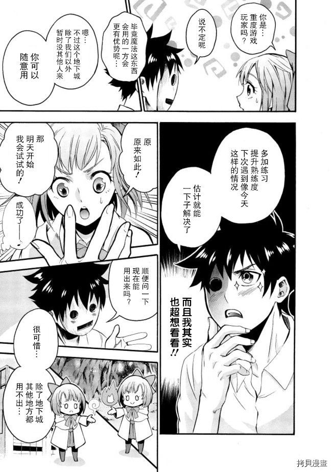 成为冒险家吧！ ～用技能面板攻略地下城～[拷贝漫画]韩漫全集-第07话无删减无遮挡章节图片 
