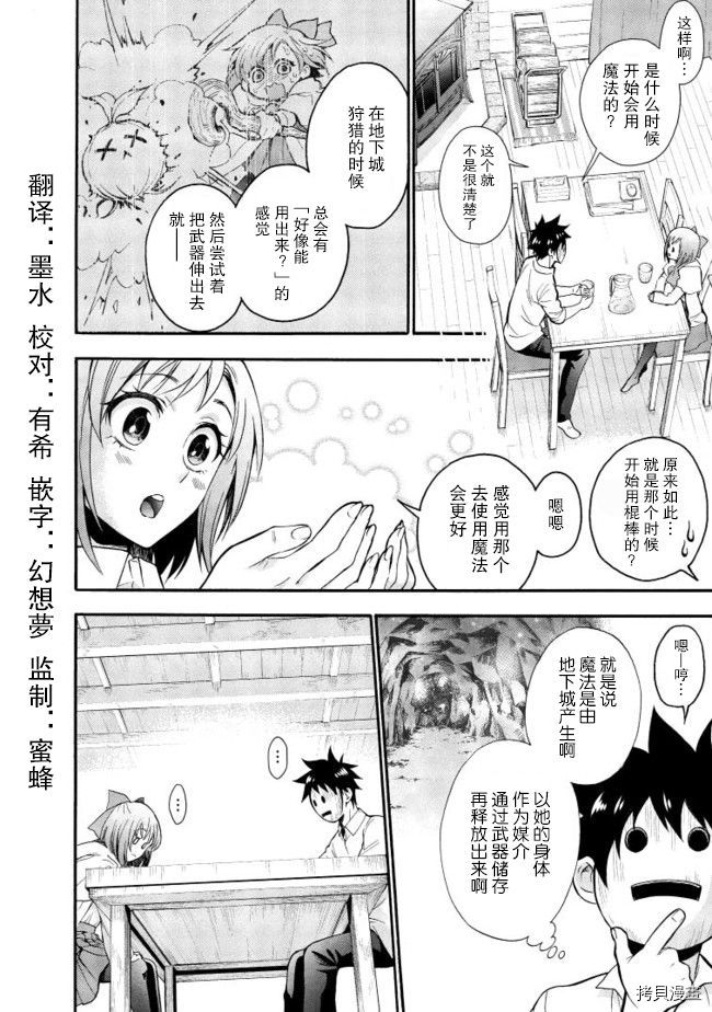 成为冒险家吧！ ～用技能面板攻略地下城～[拷贝漫画]韩漫全集-第07话无删减无遮挡章节图片 