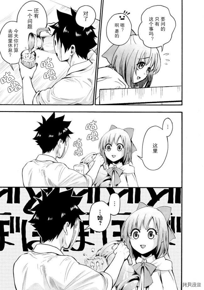 成为冒险家吧！ ～用技能面板攻略地下城～[拷贝漫画]韩漫全集-第07话无删减无遮挡章节图片 