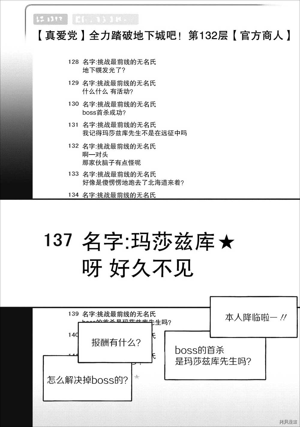 成为冒险家吧！ ～用技能面板攻略地下城～[拷贝漫画]韩漫全集-第08话无删减无遮挡章节图片 