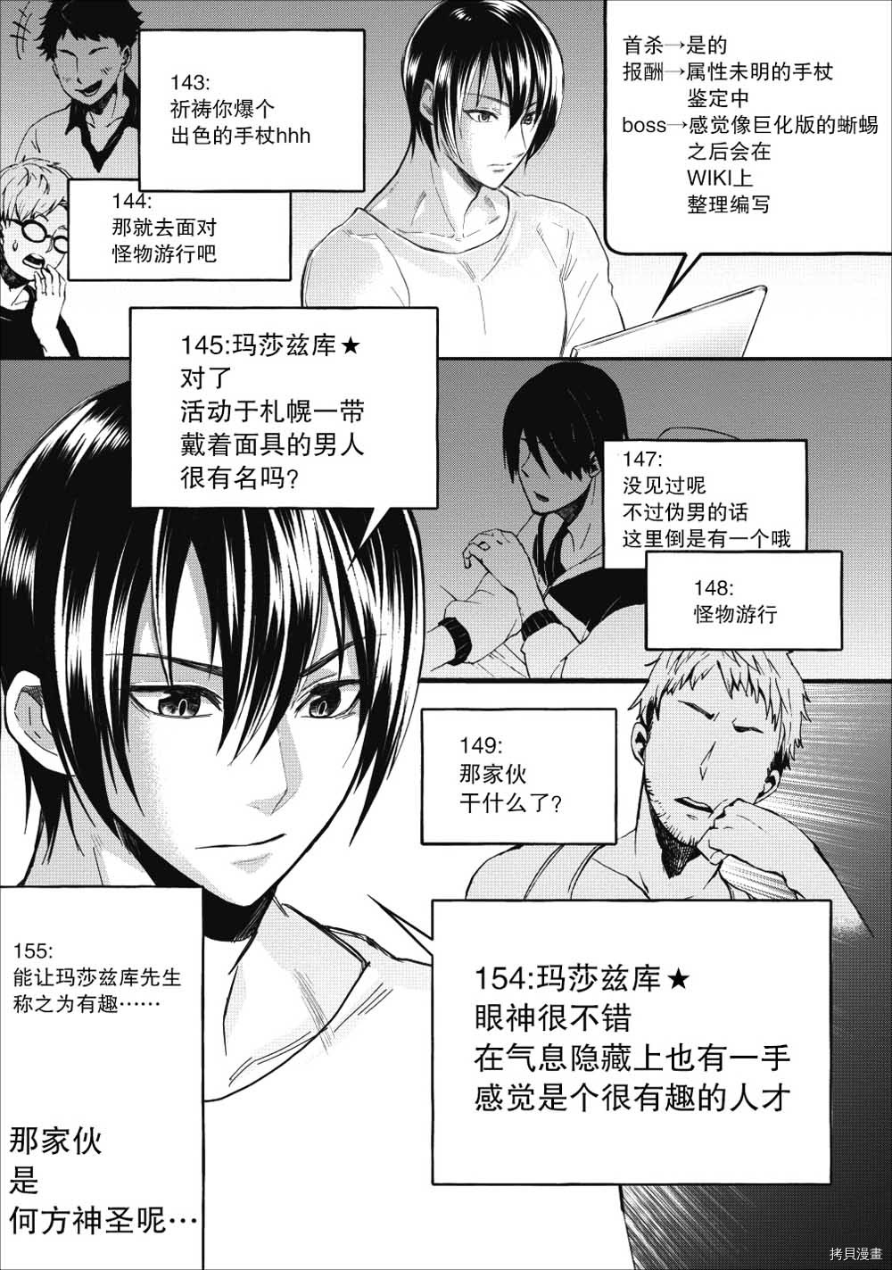 成为冒险家吧！ ～用技能面板攻略地下城～[拷贝漫画]韩漫全集-第08话无删减无遮挡章节图片 