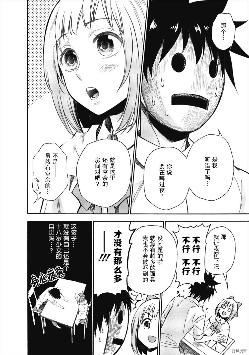 成为冒险家吧！ ～用技能面板攻略地下城～[拷贝漫画]韩漫全集-第08话无删减无遮挡章节图片 