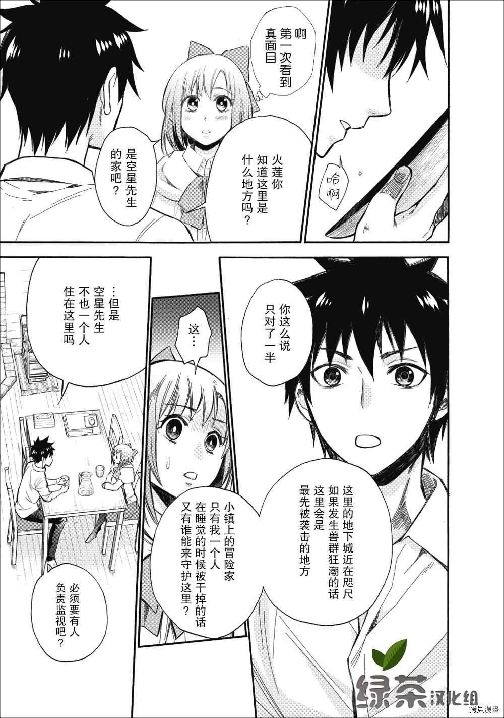 成为冒险家吧！ ～用技能面板攻略地下城～[拷贝漫画]韩漫全集-第08话无删减无遮挡章节图片 
