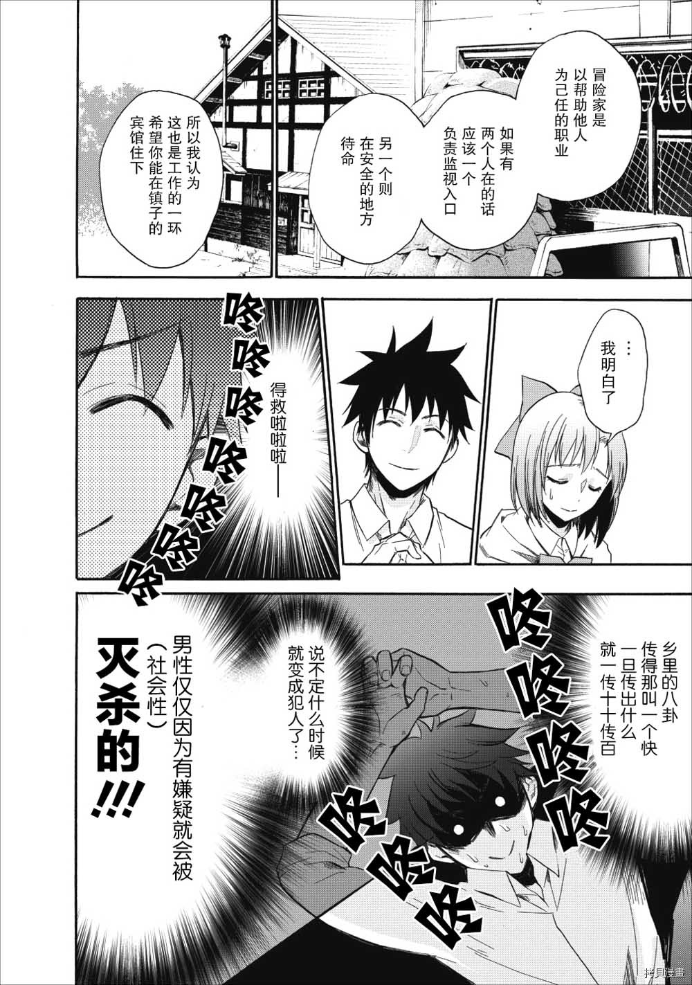 成为冒险家吧！ ～用技能面板攻略地下城～[拷贝漫画]韩漫全集-第08话无删减无遮挡章节图片 