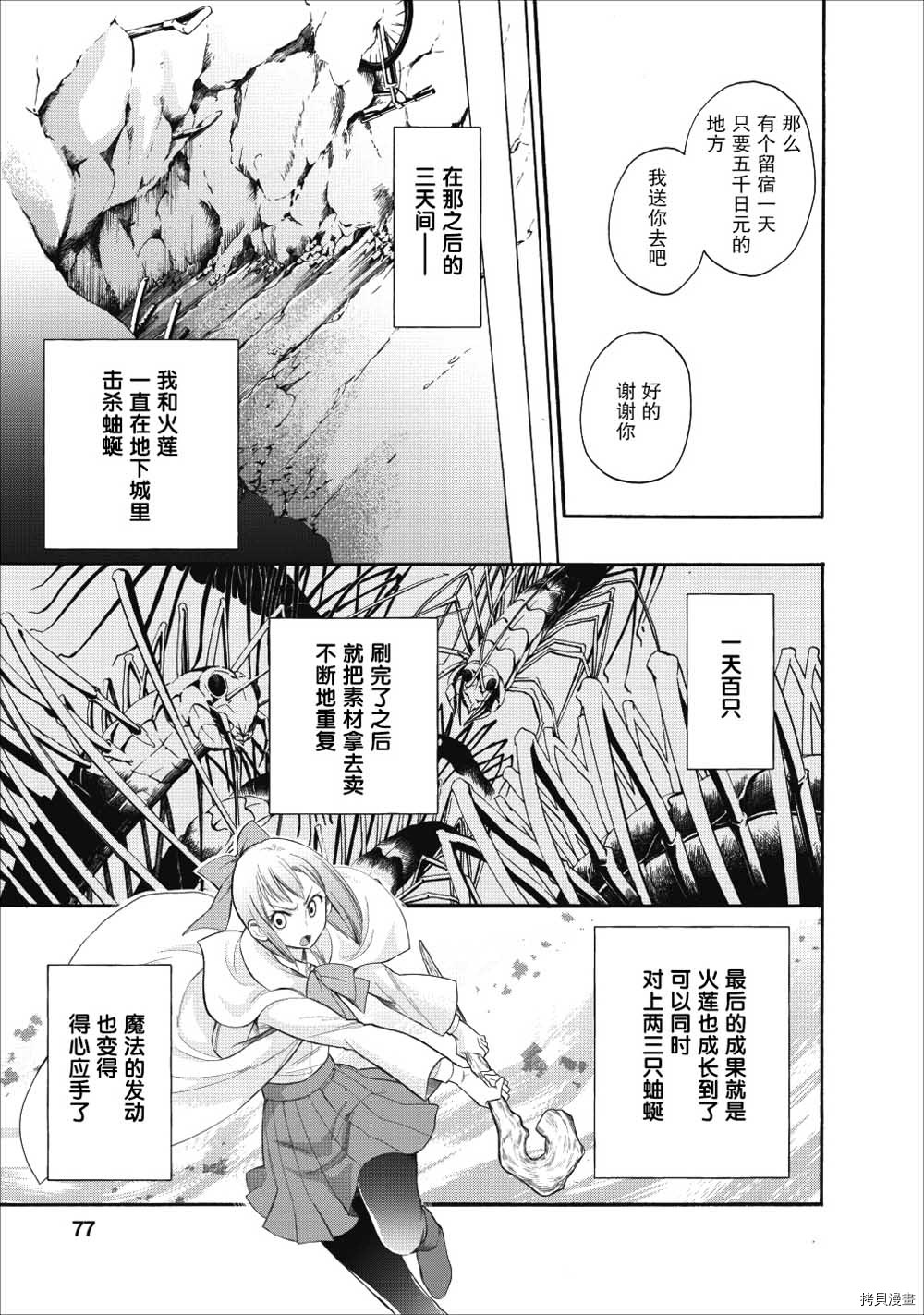 成为冒险家吧！ ～用技能面板攻略地下城～[拷贝漫画]韩漫全集-第08话无删减无遮挡章节图片 