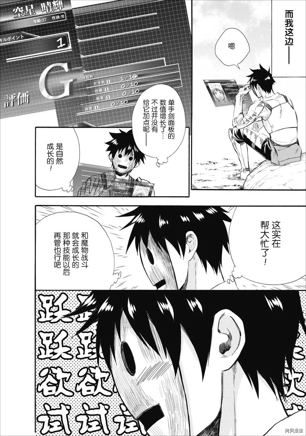 成为冒险家吧！ ～用技能面板攻略地下城～[拷贝漫画]韩漫全集-第08话无删减无遮挡章节图片 