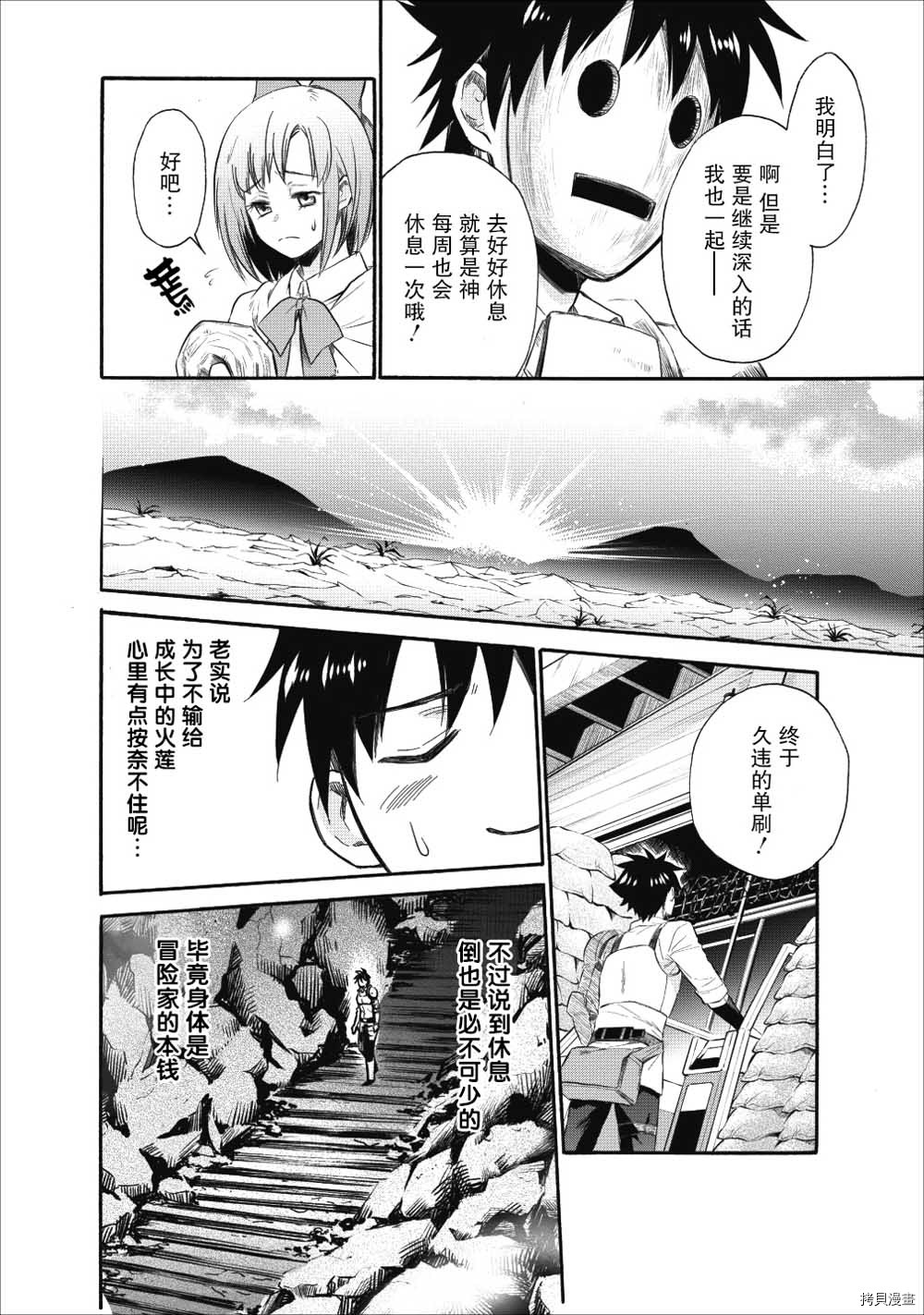 成为冒险家吧！ ～用技能面板攻略地下城～[拷贝漫画]韩漫全集-第08话无删减无遮挡章节图片 