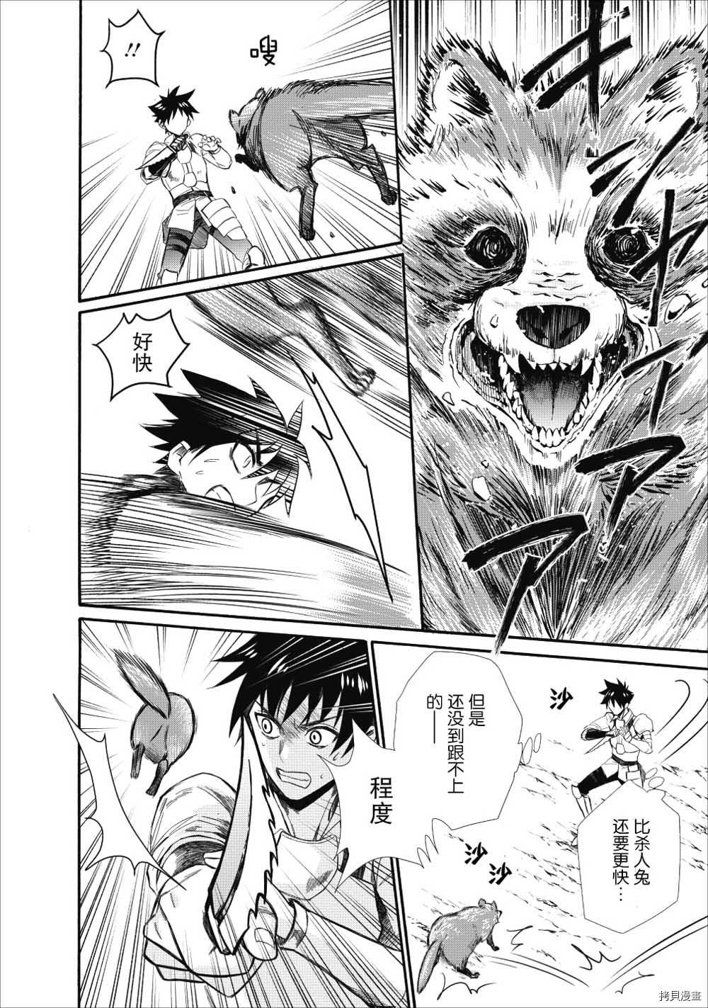 成为冒险家吧！ ～用技能面板攻略地下城～[拷贝漫画]韩漫全集-第08话无删减无遮挡章节图片 