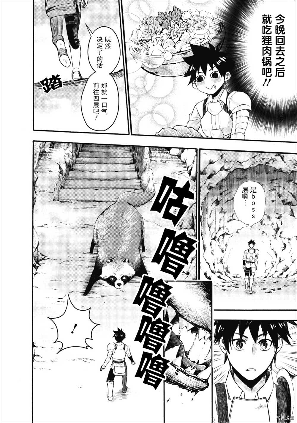 成为冒险家吧！ ～用技能面板攻略地下城～[拷贝漫画]韩漫全集-第08话无删减无遮挡章节图片 