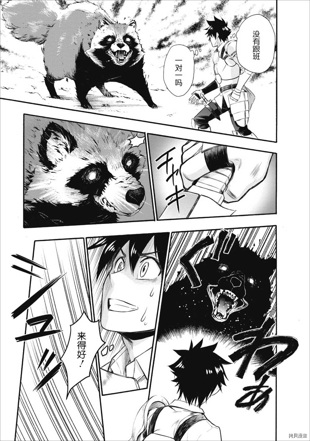 成为冒险家吧！ ～用技能面板攻略地下城～[拷贝漫画]韩漫全集-第08话无删减无遮挡章节图片 