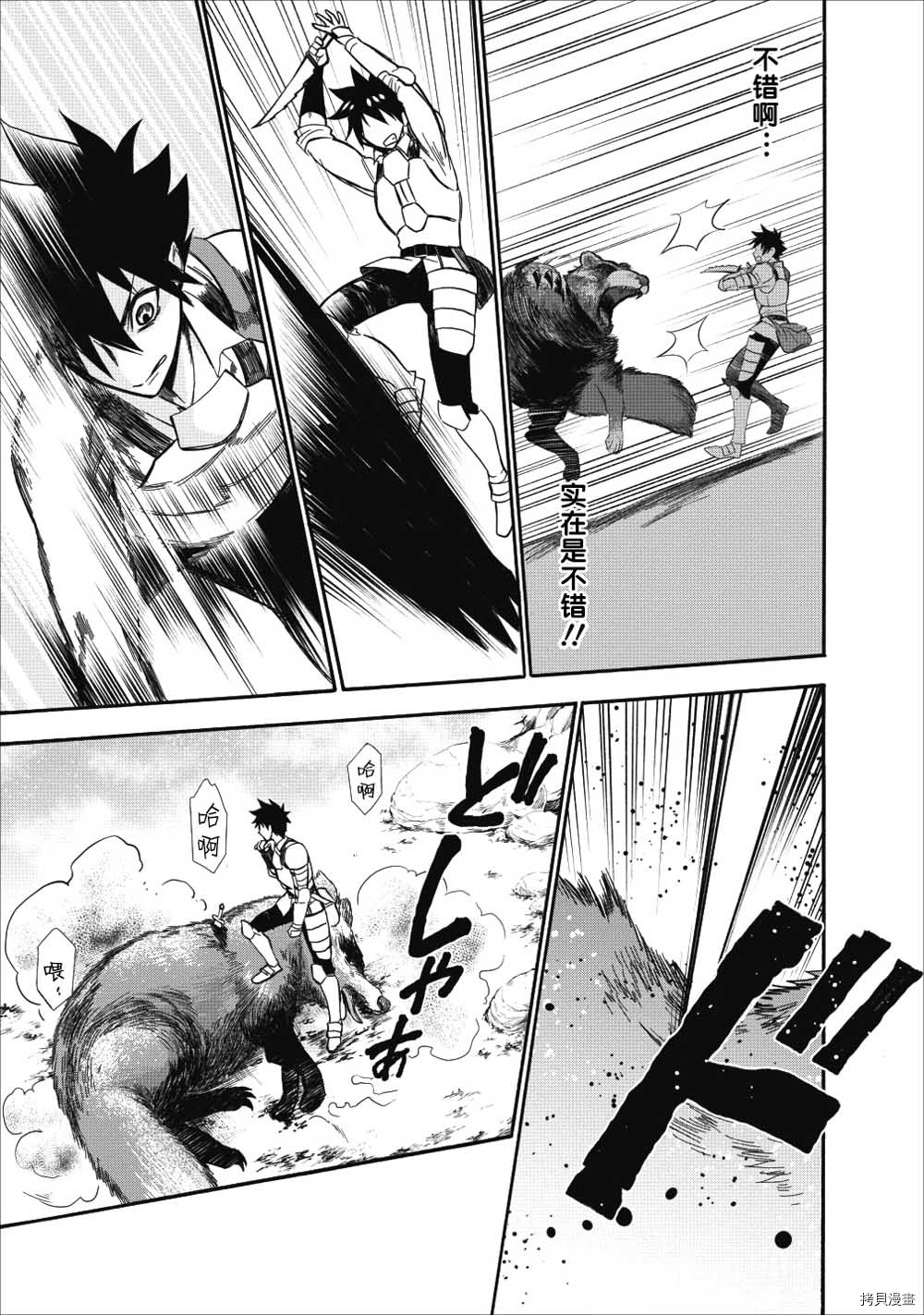 成为冒险家吧！ ～用技能面板攻略地下城～[拷贝漫画]韩漫全集-第08话无删减无遮挡章节图片 