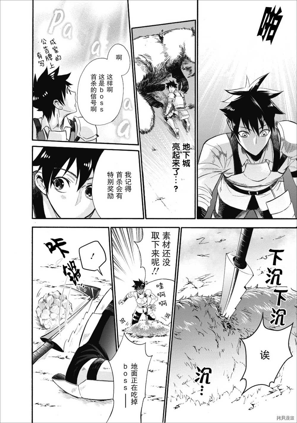 成为冒险家吧！ ～用技能面板攻略地下城～[拷贝漫画]韩漫全集-第08话无删减无遮挡章节图片 