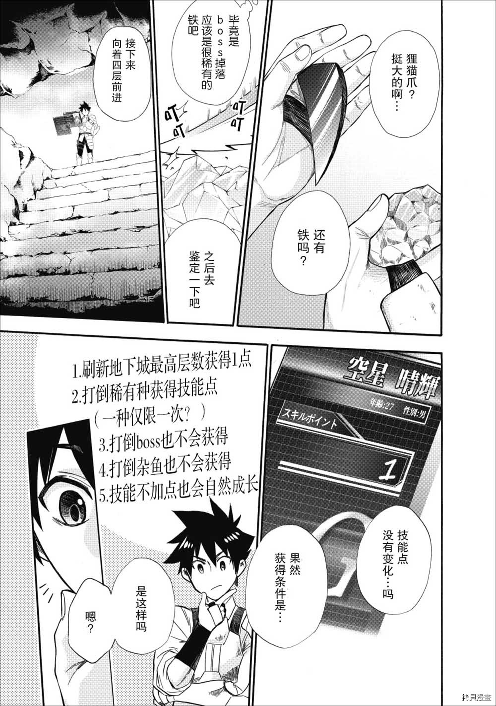 成为冒险家吧！ ～用技能面板攻略地下城～[拷贝漫画]韩漫全集-第08话无删减无遮挡章节图片 