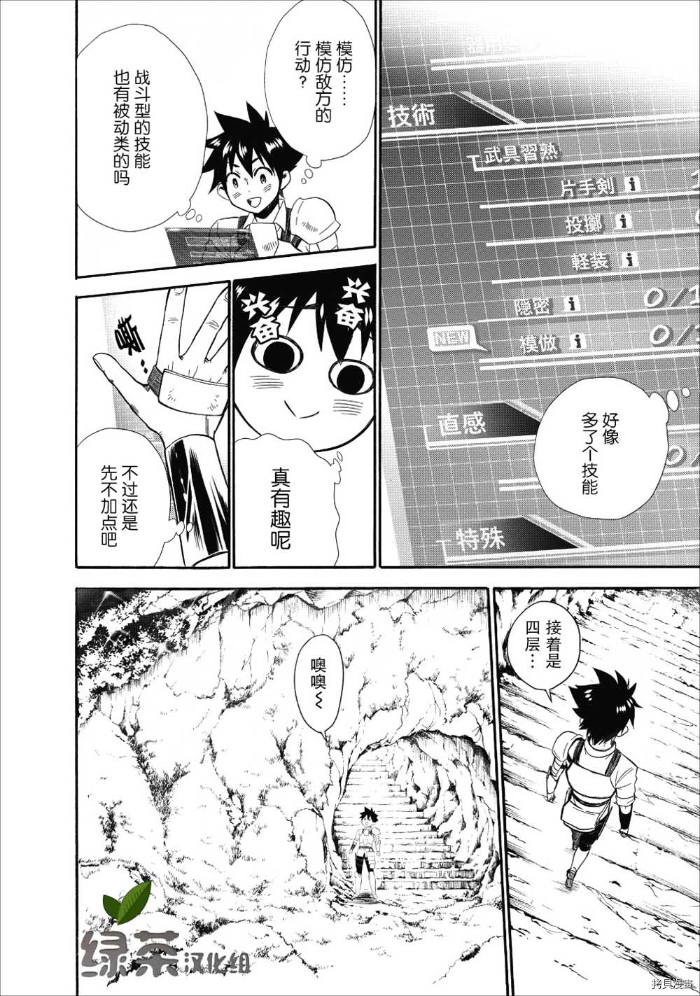 成为冒险家吧！ ～用技能面板攻略地下城～[拷贝漫画]韩漫全集-第08话无删减无遮挡章节图片 