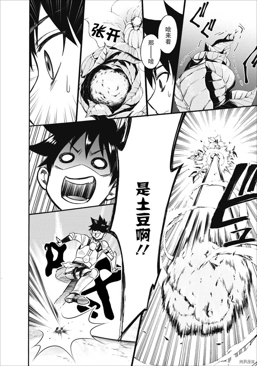 成为冒险家吧！ ～用技能面板攻略地下城～[拷贝漫画]韩漫全集-第08话无删减无遮挡章节图片 