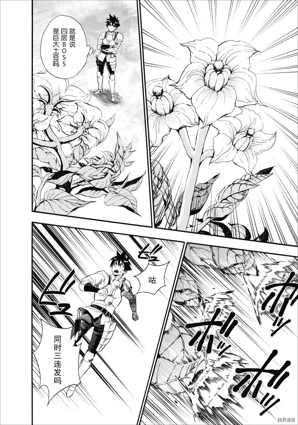 成为冒险家吧！ ～用技能面板攻略地下城～[拷贝漫画]韩漫全集-第08话无删减无遮挡章节图片 