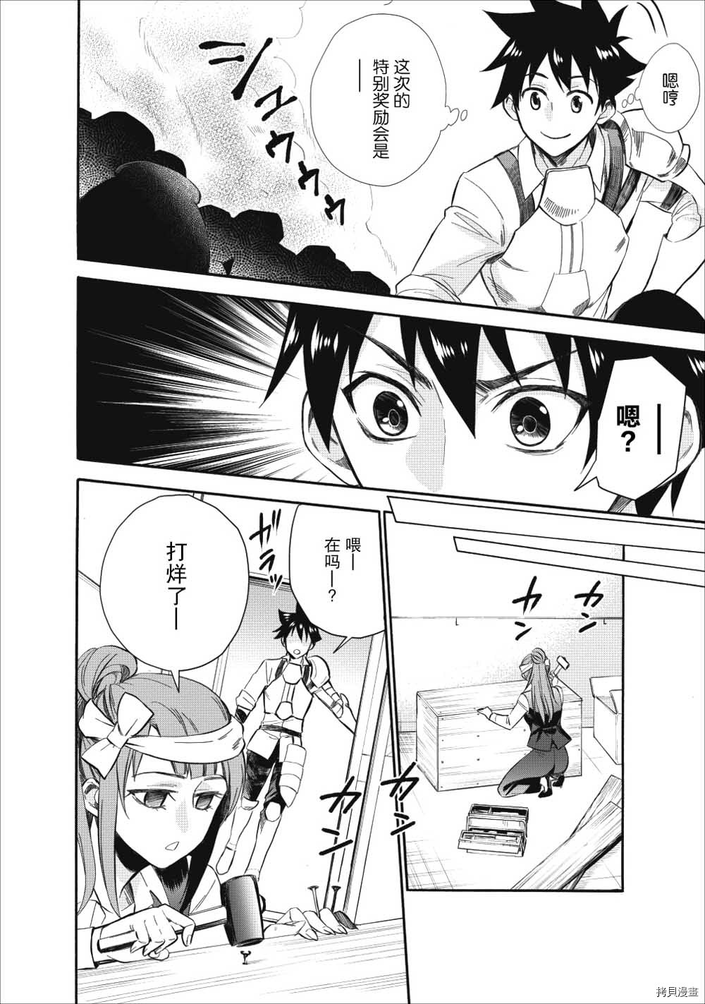 成为冒险家吧！ ～用技能面板攻略地下城～[拷贝漫画]韩漫全集-第08话无删减无遮挡章节图片 