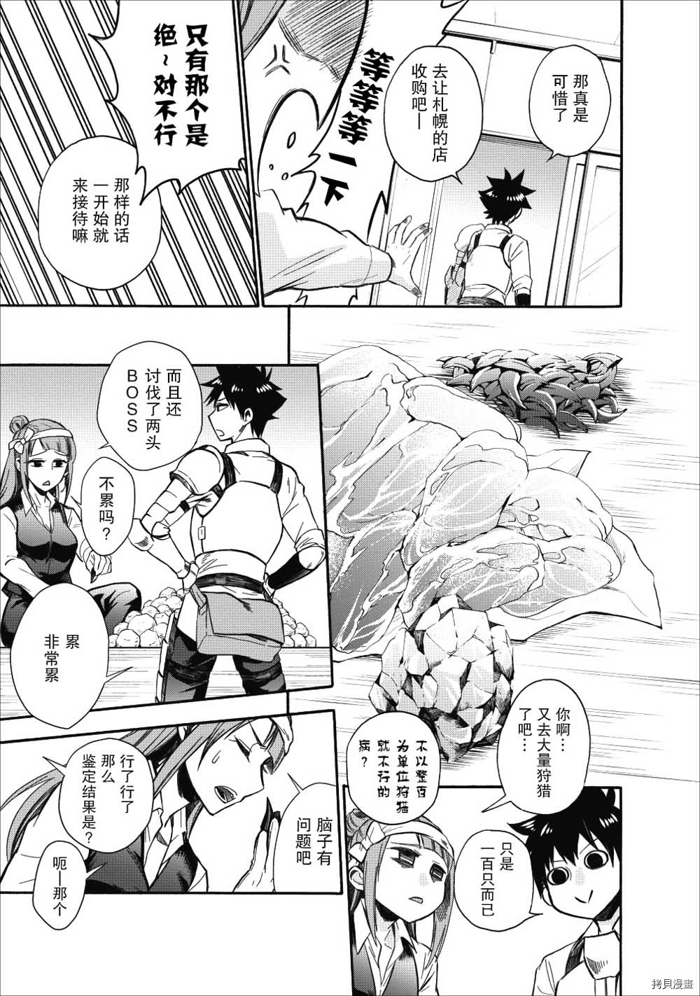 成为冒险家吧！ ～用技能面板攻略地下城～[拷贝漫画]韩漫全集-第08话无删减无遮挡章节图片 