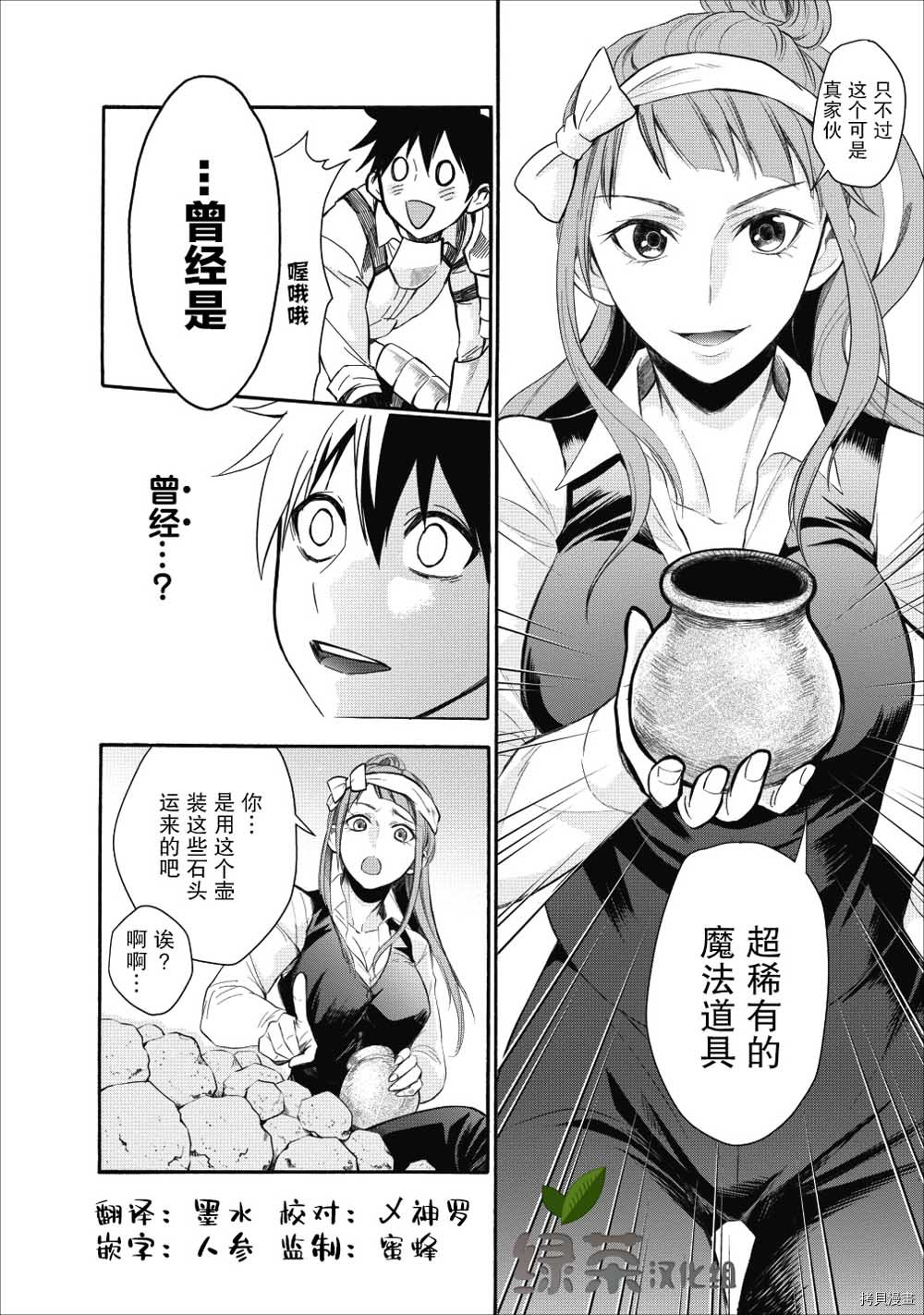 成为冒险家吧！ ～用技能面板攻略地下城～[拷贝漫画]韩漫全集-第08话无删减无遮挡章节图片 