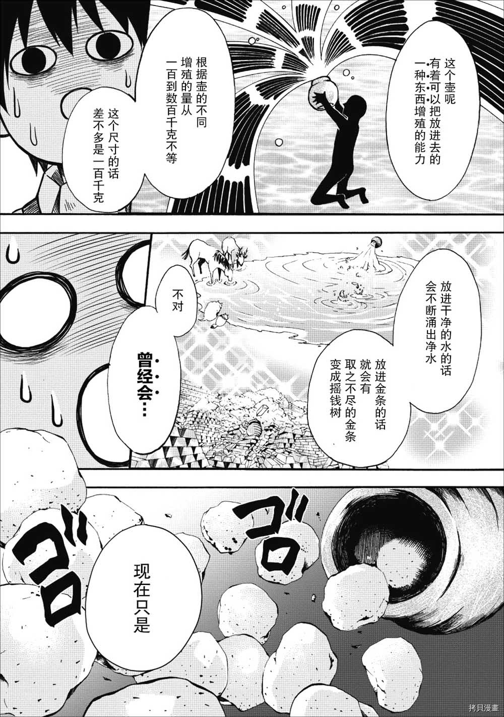 成为冒险家吧！ ～用技能面板攻略地下城～[拷贝漫画]韩漫全集-第08话无删减无遮挡章节图片 