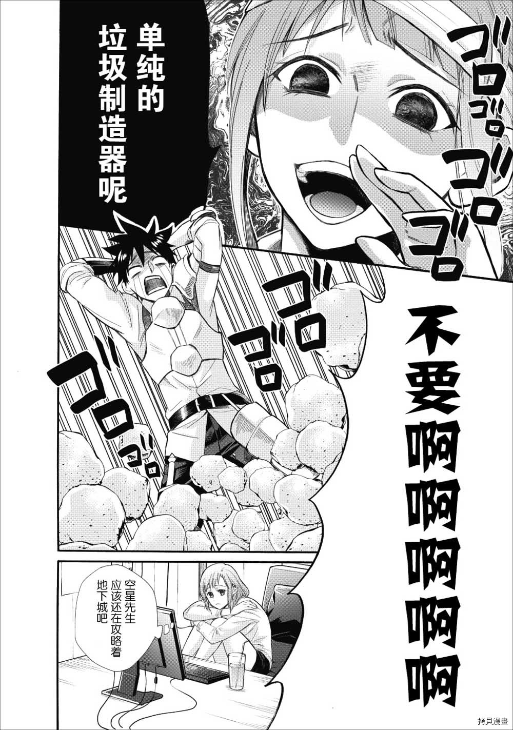 成为冒险家吧！ ～用技能面板攻略地下城～[拷贝漫画]韩漫全集-第08话无删减无遮挡章节图片 