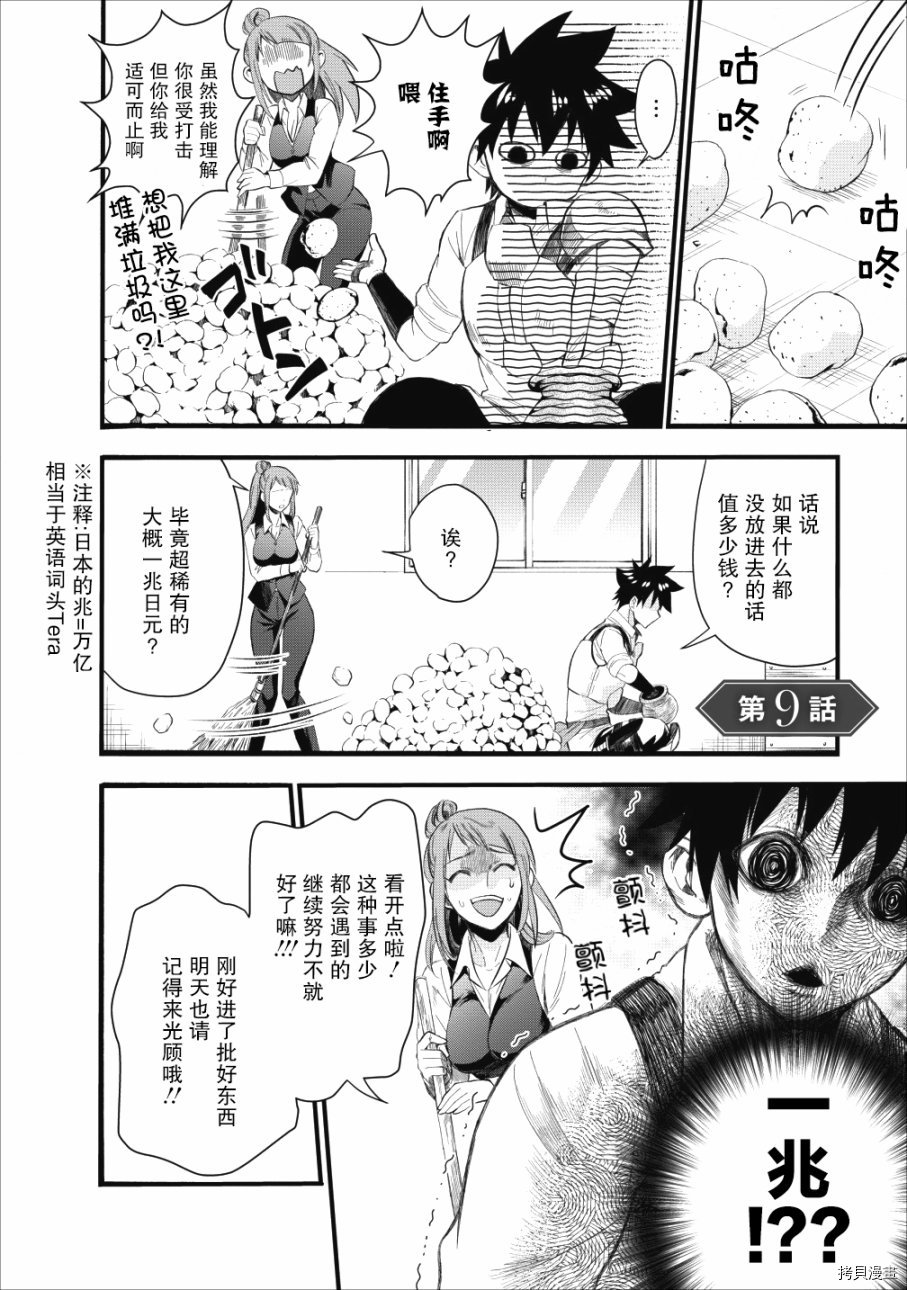 成为冒险家吧！ ～用技能面板攻略地下城～[拷贝漫画]韩漫全集-第09话无删减无遮挡章节图片 