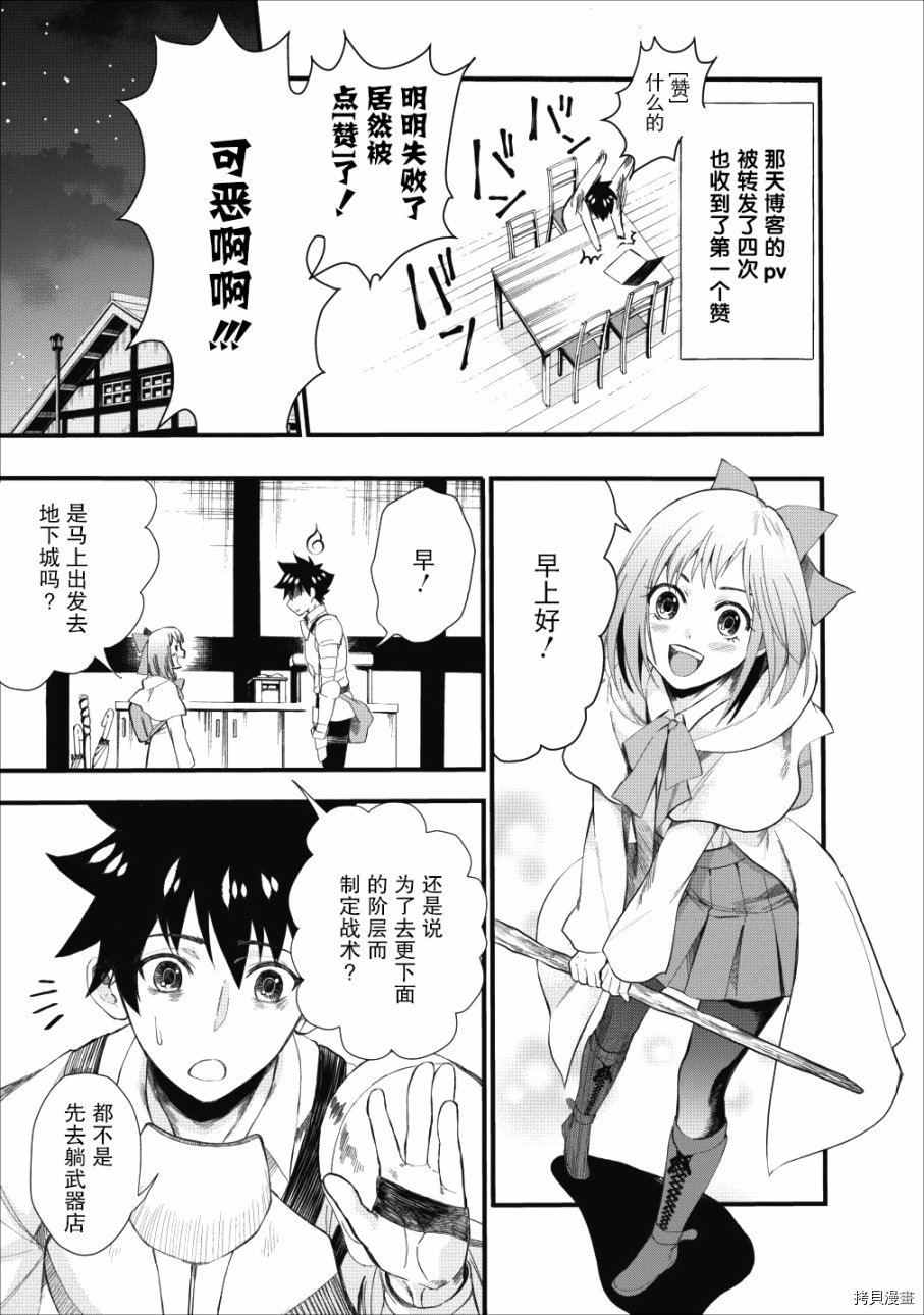 成为冒险家吧！ ～用技能面板攻略地下城～[拷贝漫画]韩漫全集-第09话无删减无遮挡章节图片 