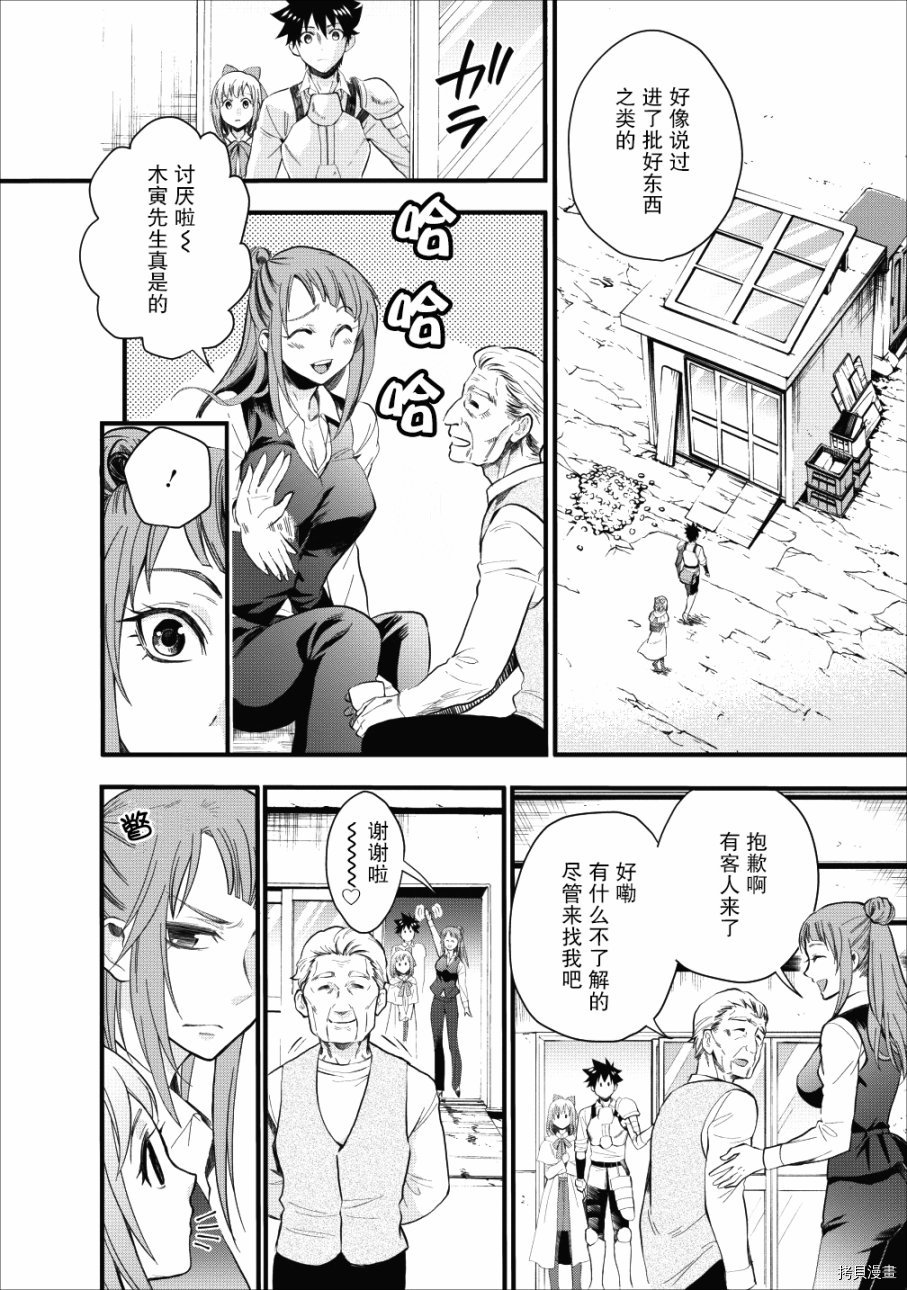 成为冒险家吧！ ～用技能面板攻略地下城～[拷贝漫画]韩漫全集-第09话无删减无遮挡章节图片 