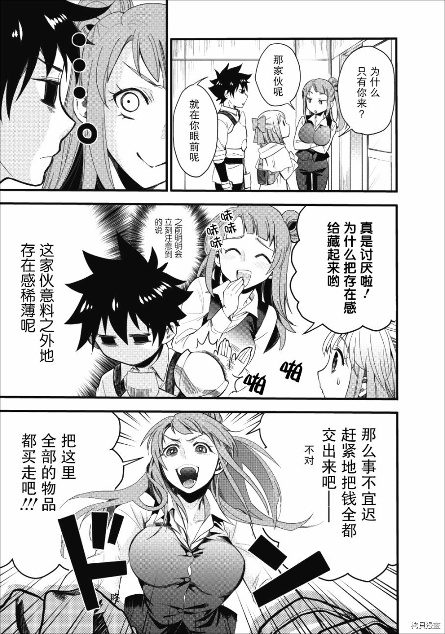 成为冒险家吧！ ～用技能面板攻略地下城～[拷贝漫画]韩漫全集-第09话无删减无遮挡章节图片 