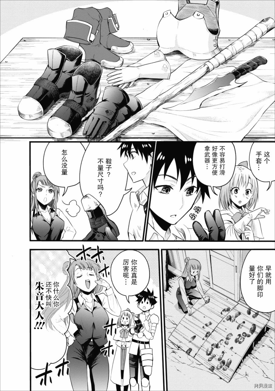成为冒险家吧！ ～用技能面板攻略地下城～[拷贝漫画]韩漫全集-第09话无删减无遮挡章节图片 