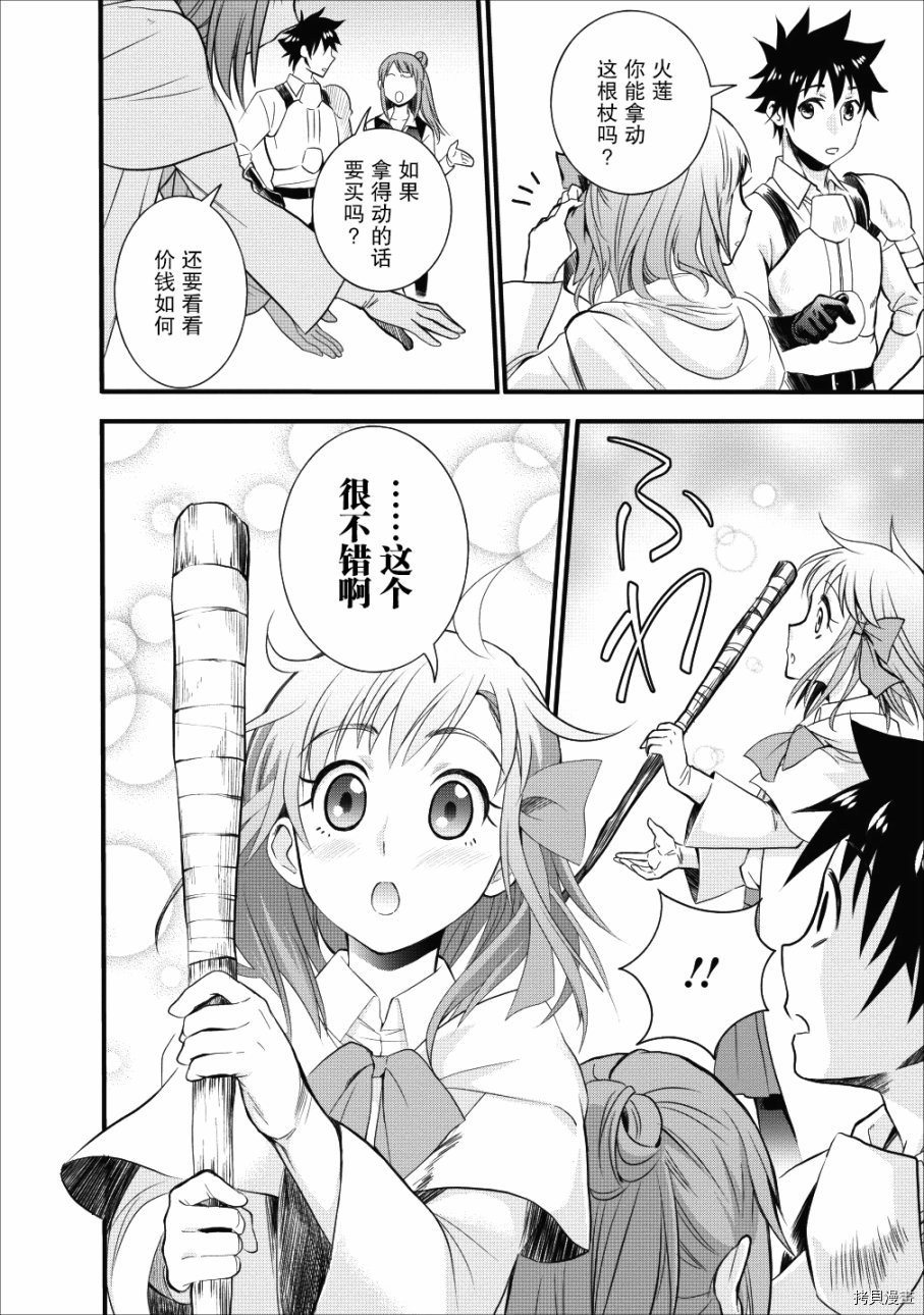 成为冒险家吧！ ～用技能面板攻略地下城～[拷贝漫画]韩漫全集-第09话无删减无遮挡章节图片 