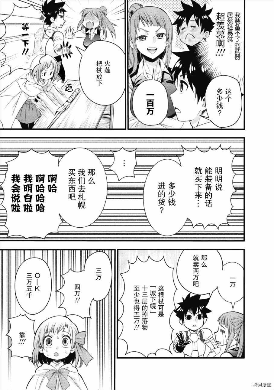 成为冒险家吧！ ～用技能面板攻略地下城～[拷贝漫画]韩漫全集-第09话无删减无遮挡章节图片 