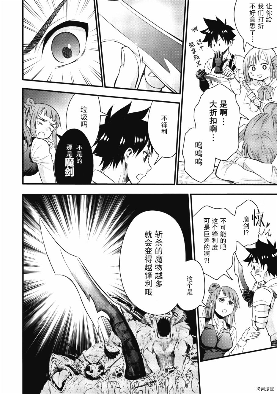 成为冒险家吧！ ～用技能面板攻略地下城～[拷贝漫画]韩漫全集-第09话无删减无遮挡章节图片 