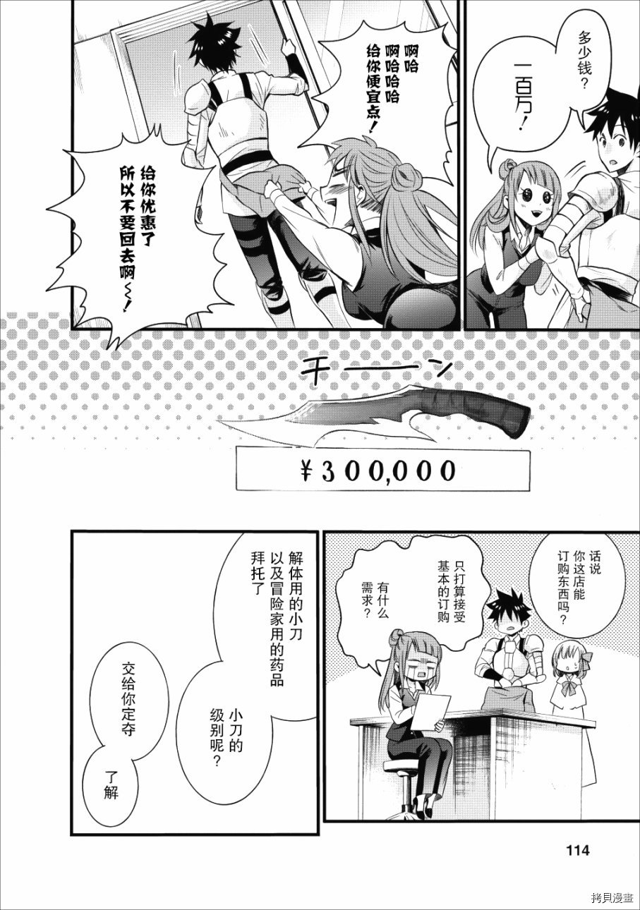 成为冒险家吧！ ～用技能面板攻略地下城～[拷贝漫画]韩漫全集-第09话无删减无遮挡章节图片 