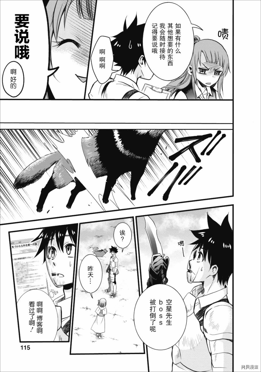 成为冒险家吧！ ～用技能面板攻略地下城～[拷贝漫画]韩漫全集-第09话无删减无遮挡章节图片 