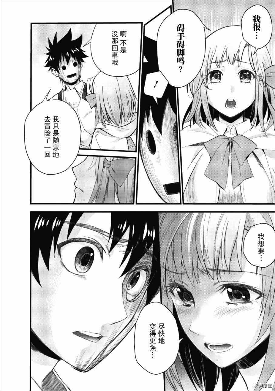 成为冒险家吧！ ～用技能面板攻略地下城～[拷贝漫画]韩漫全集-第09话无删减无遮挡章节图片 