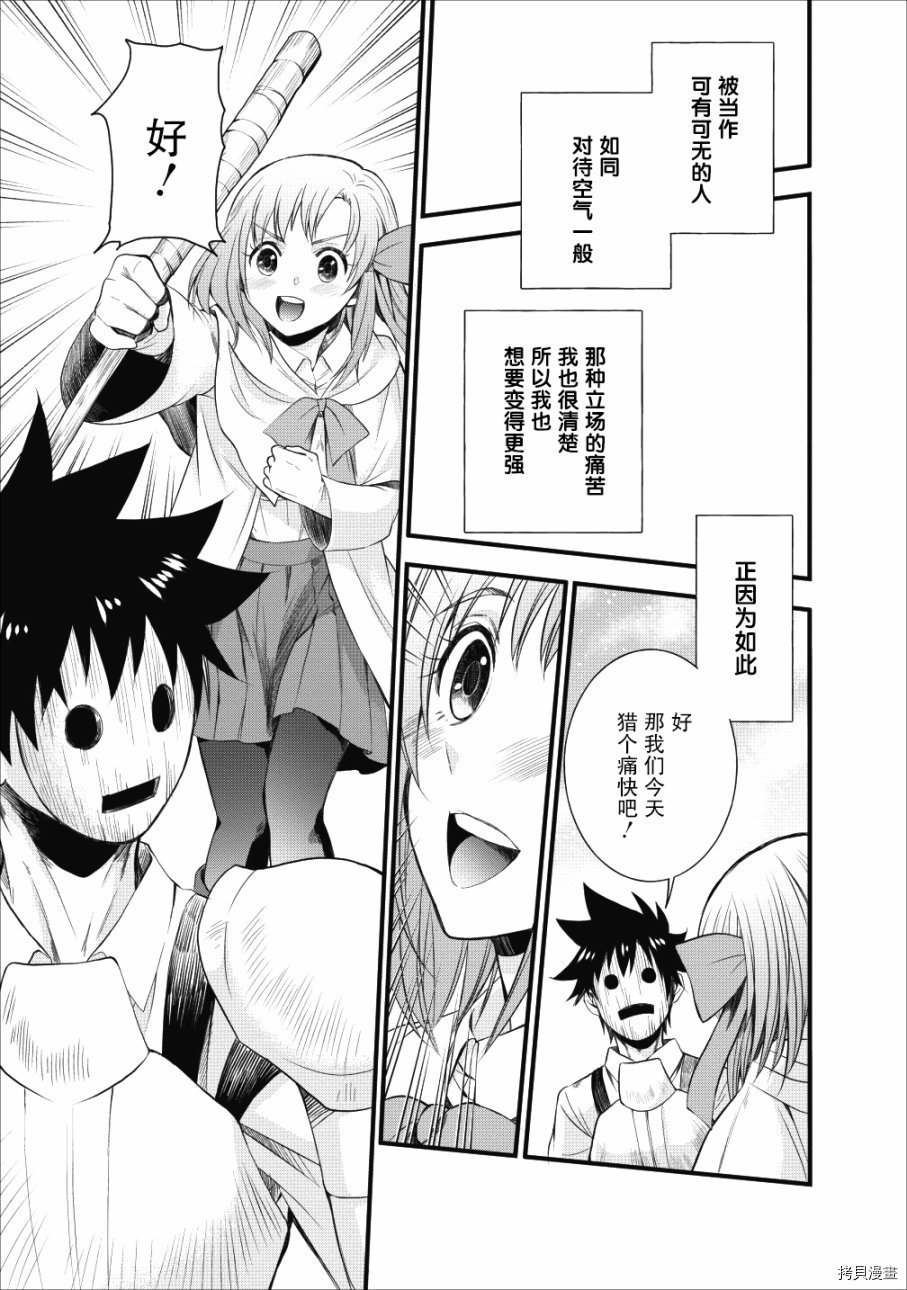 成为冒险家吧！ ～用技能面板攻略地下城～[拷贝漫画]韩漫全集-第09话无删减无遮挡章节图片 