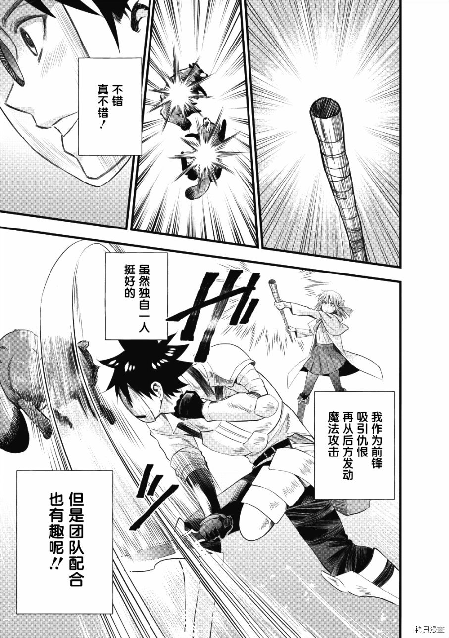 成为冒险家吧！ ～用技能面板攻略地下城～[拷贝漫画]韩漫全集-第09话无删减无遮挡章节图片 