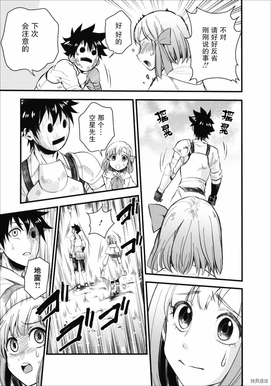成为冒险家吧！ ～用技能面板攻略地下城～[拷贝漫画]韩漫全集-第09话无删减无遮挡章节图片 