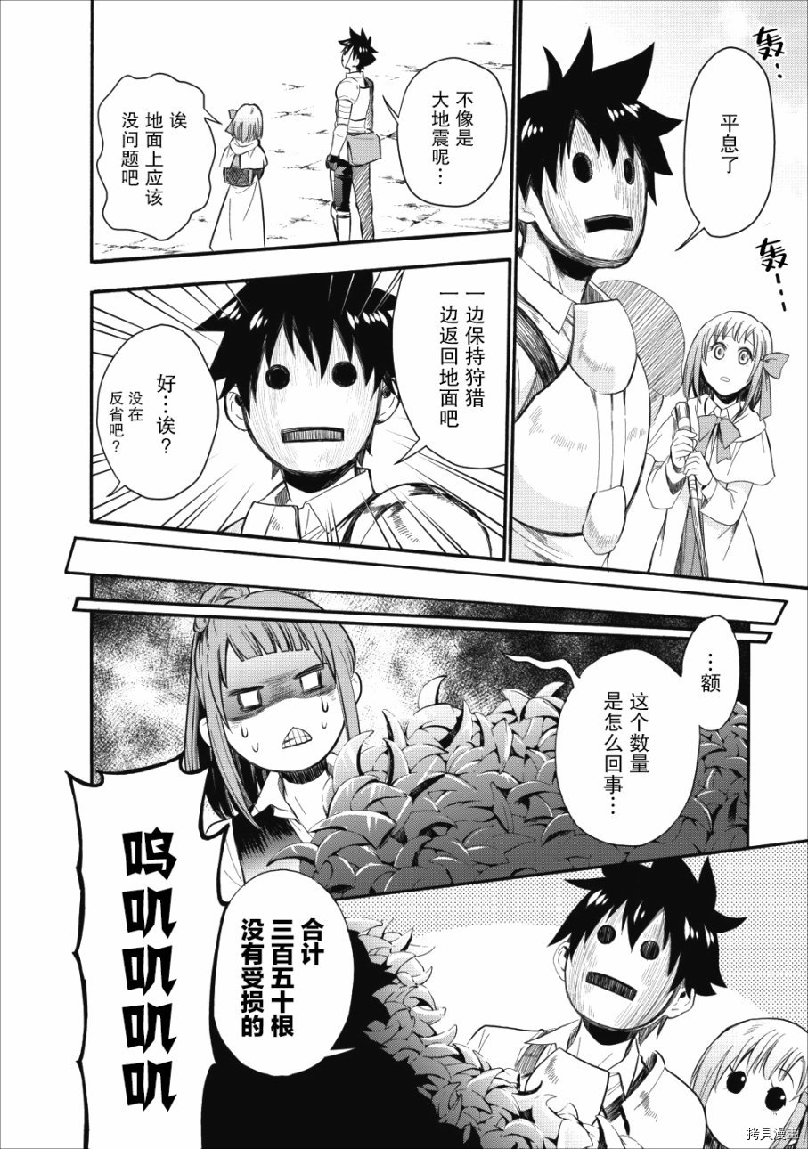 成为冒险家吧！ ～用技能面板攻略地下城～[拷贝漫画]韩漫全集-第09话无删减无遮挡章节图片 