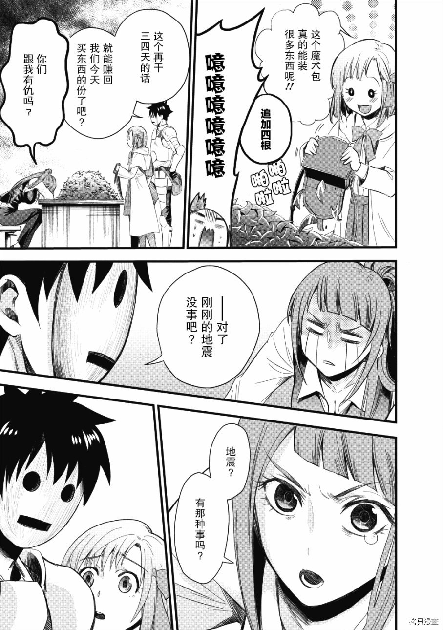 成为冒险家吧！ ～用技能面板攻略地下城～[拷贝漫画]韩漫全集-第09话无删减无遮挡章节图片 